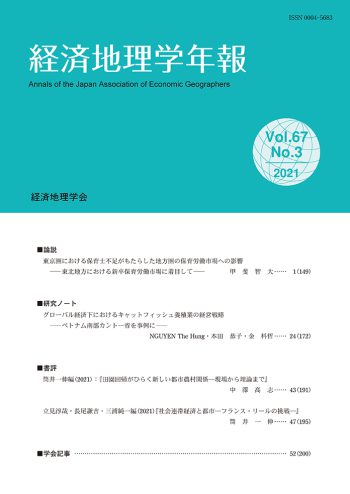 ☆【経済地理学年報(3)／1967～1969】経済地理学会(R0040) ウトレット