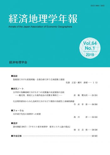 ☆【経済地理学年報(1)／1954～1961】経済地理学会(R0040) 西原小学校